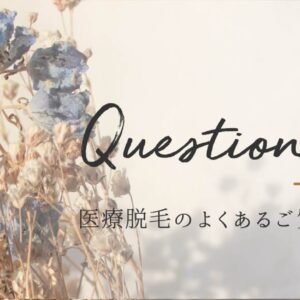 更にお得になった全身脱毛コース「ベーシックコース」