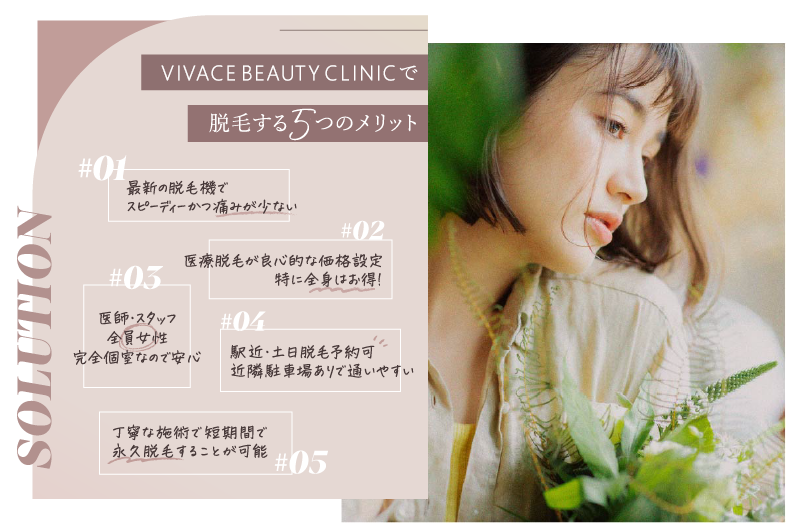 当院のメリット