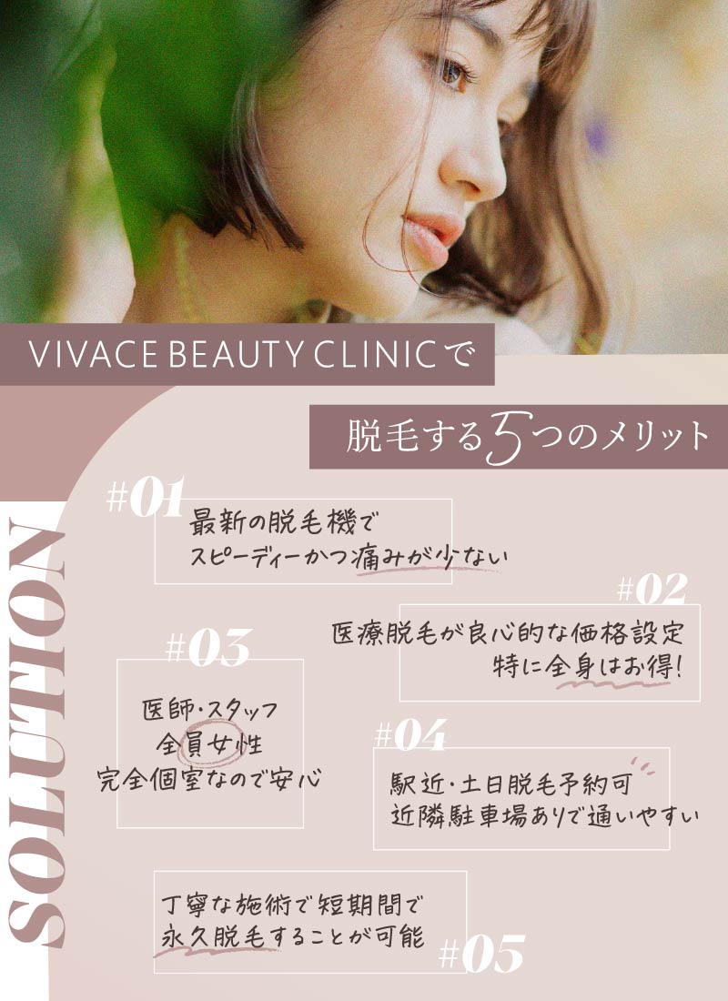 当院のメリット