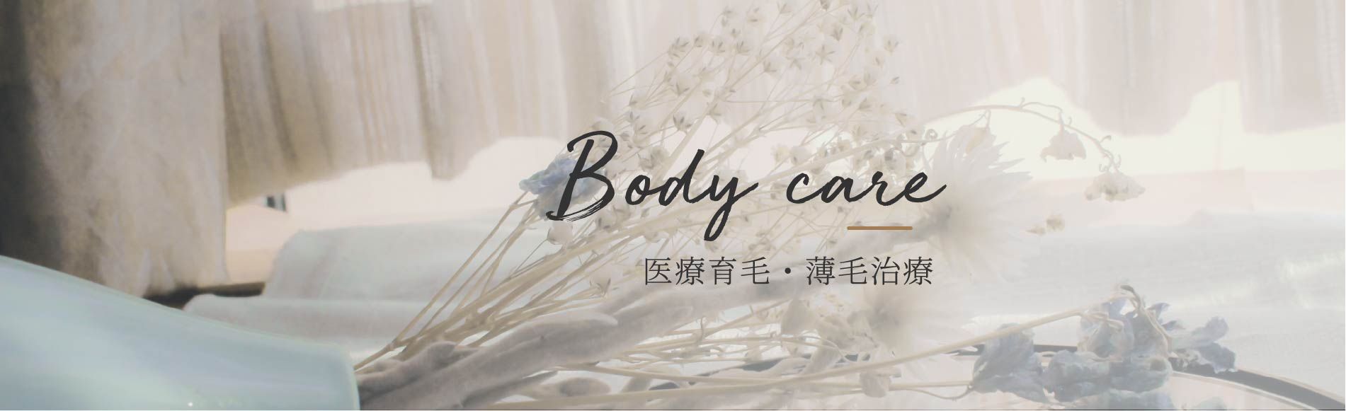 薄毛治療