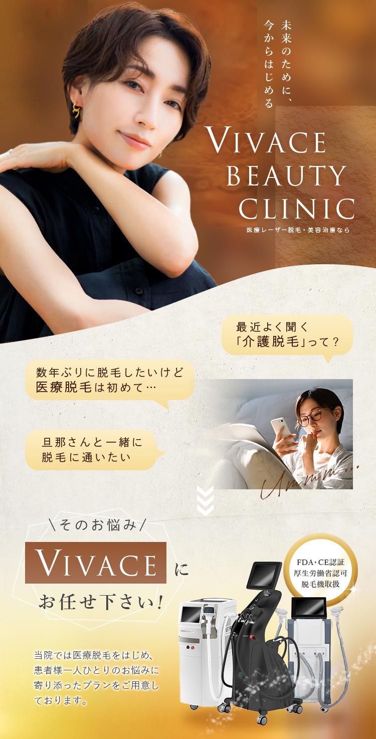VIVACE BEAUTY CLINIC姫路院