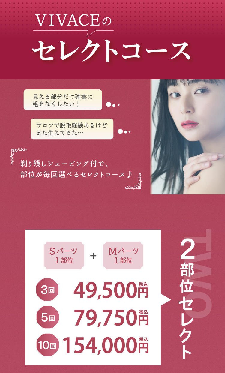 セレクトコース