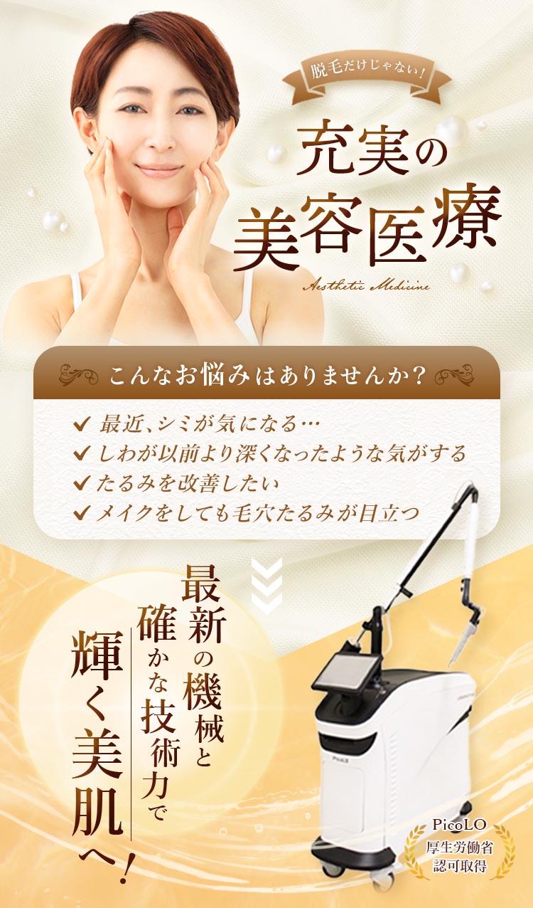 美容治療も受けられます