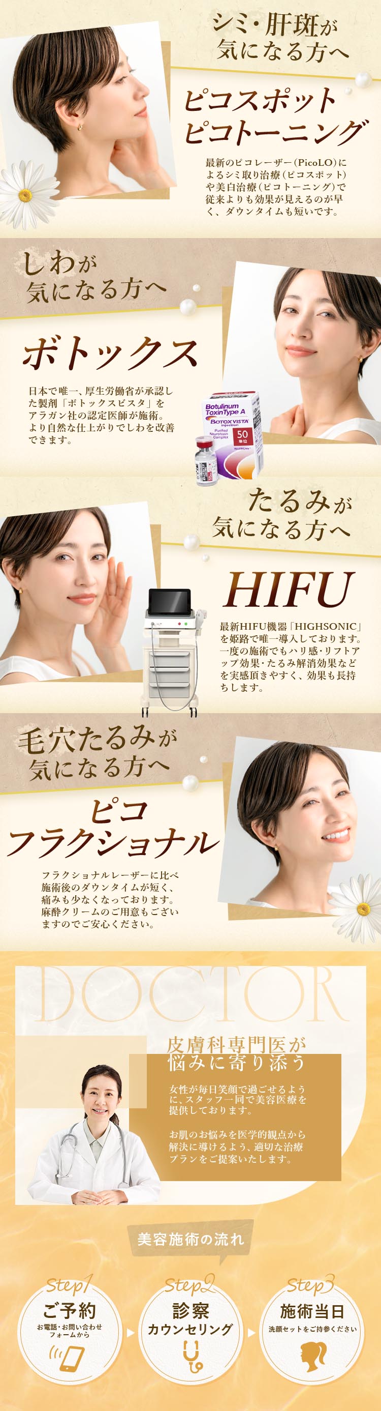 美容治療も受けられます