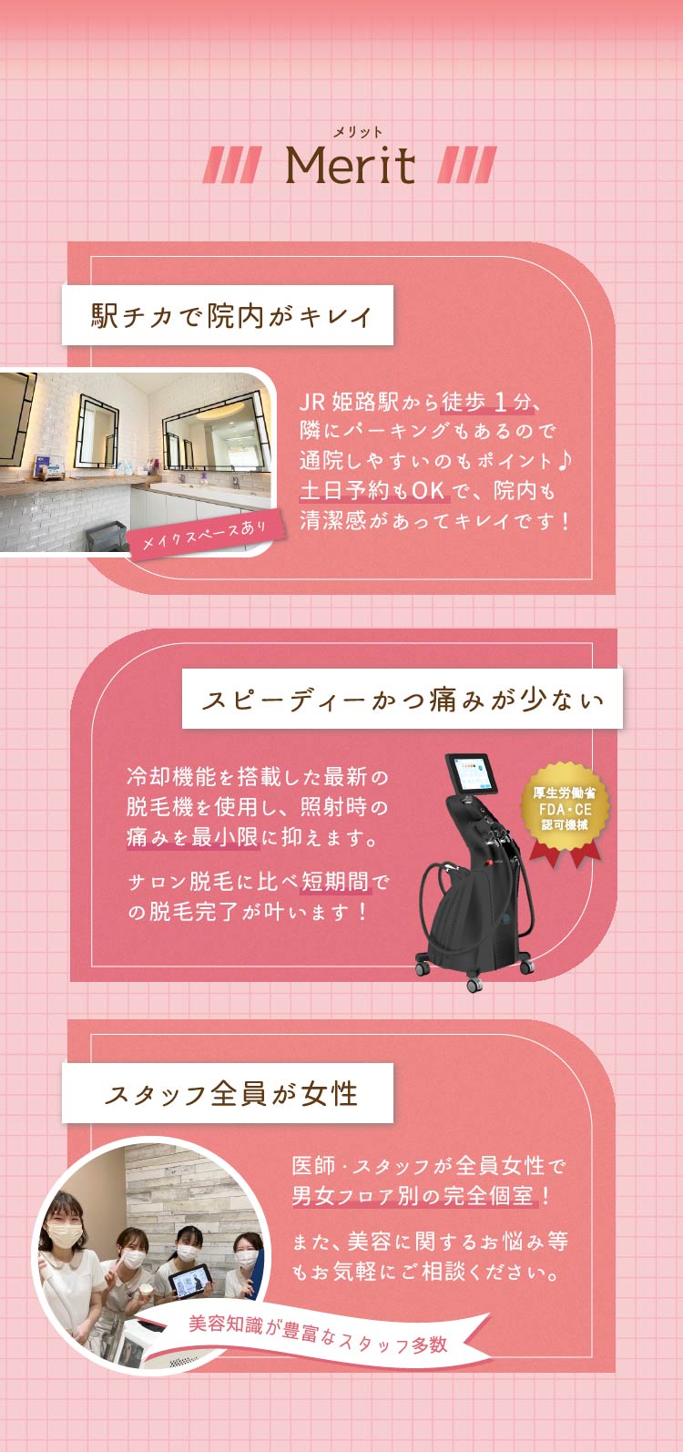 当院で脱毛するメリット