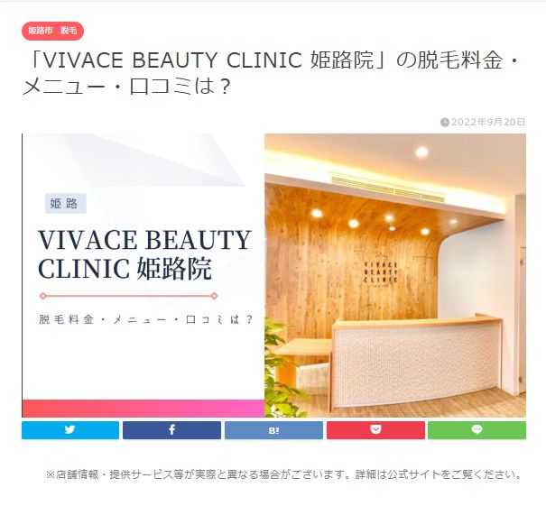 VIVACE BEAUTY CLINIC姫路院