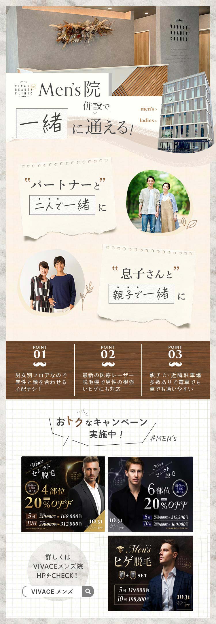 メンズの方も受付中