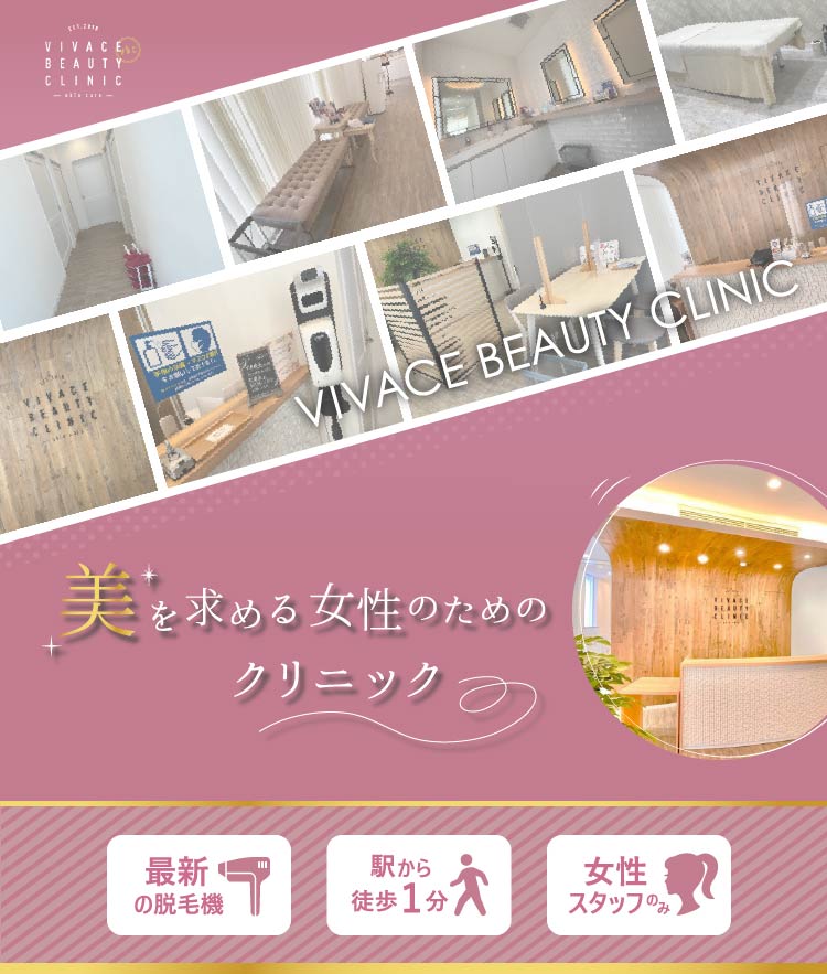 VIVACE BEAUTY CLINIC姫路院