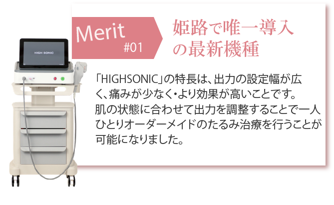 姫路で唯一導入
の最新機種