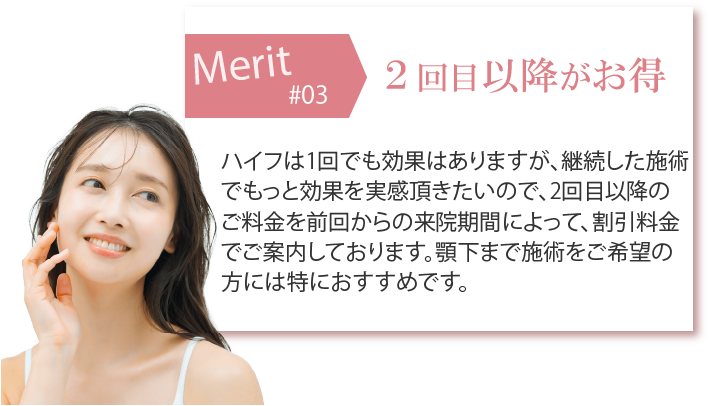 2回目以降がお得
