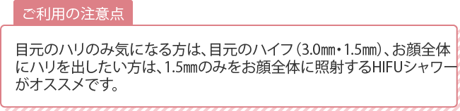 HIFU料金5