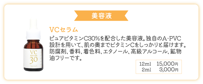 アプローチ商品1