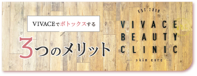 ボトックスを行う3つのメリット