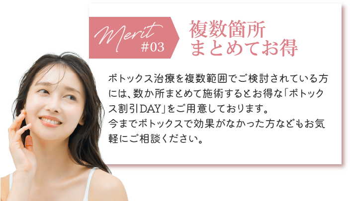 複数箇所まとめてお得
