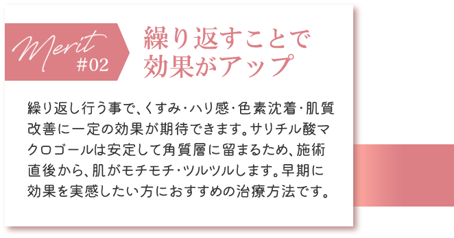 繰り返すことで効果がアップ