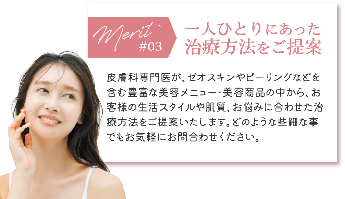 一人ひとりにあった治療方法をご提案