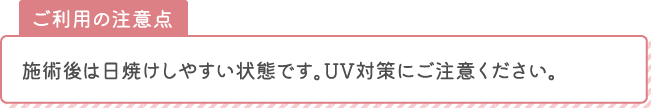 ケミカルピーリング注意点