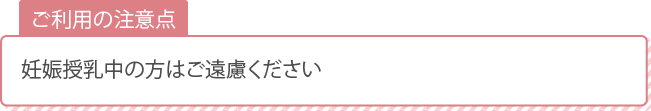 注意点