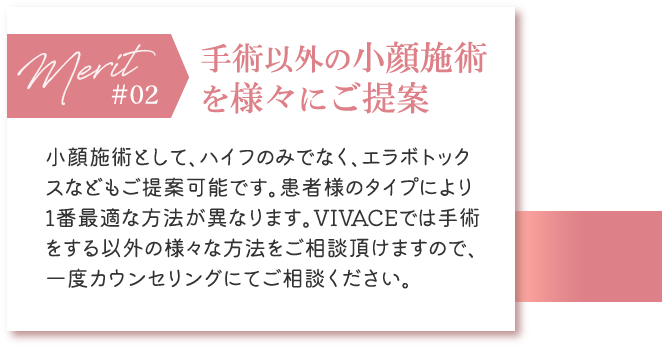 手術以外の小顔施術を様々にご提案