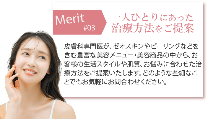 一人ひとりにあった治療方法をご提案