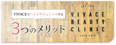 ハイドラジェントルを行う3つのメリット