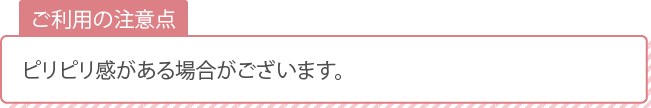 ハイドラジェントル注意点