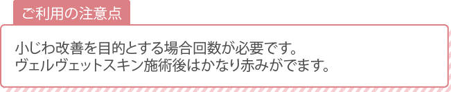 マッサージピール注意点