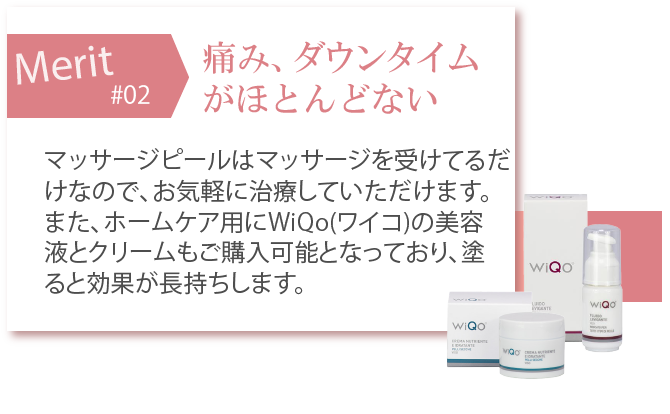 痛み、ダウンタイムがほとんどない