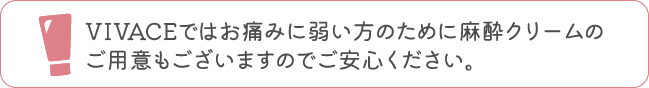 麻酔クリーム