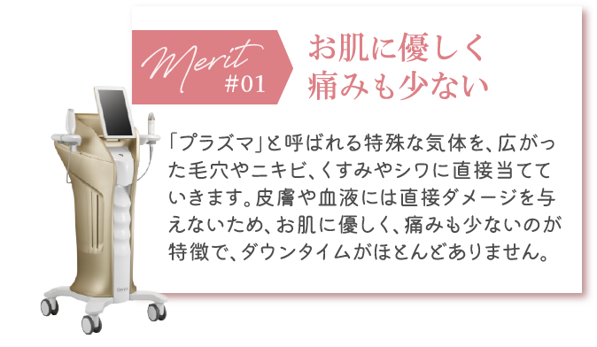 お肌に優しく
痛みも少ない