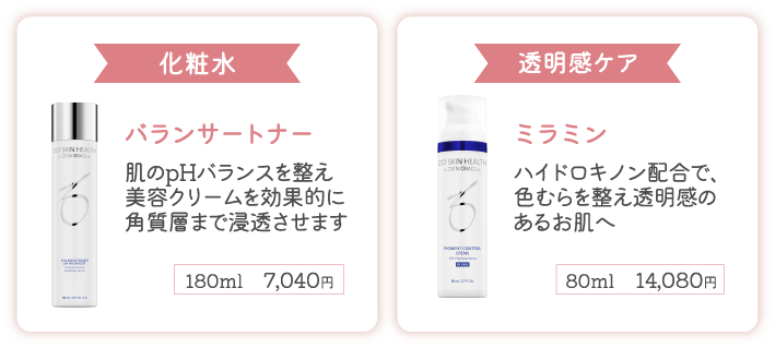 ゼオスキン商品2