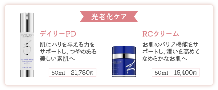 ゼオスキン商品3