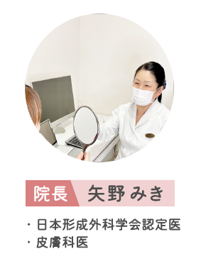 矢野医師