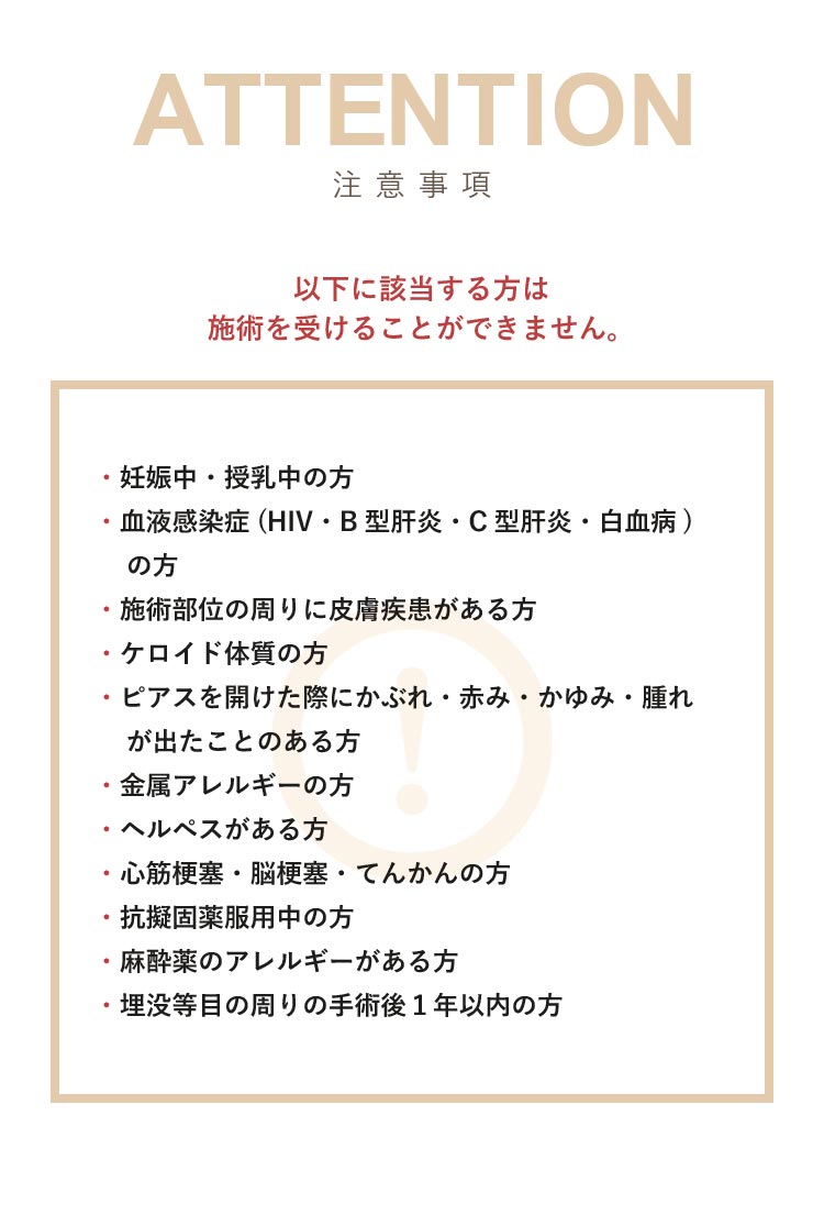 アートメイクの注意事項