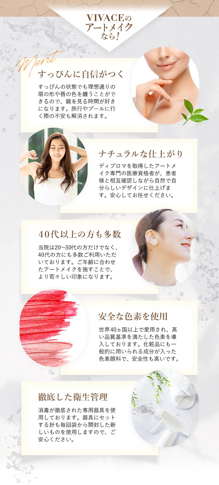 アートメイクで悩み解消