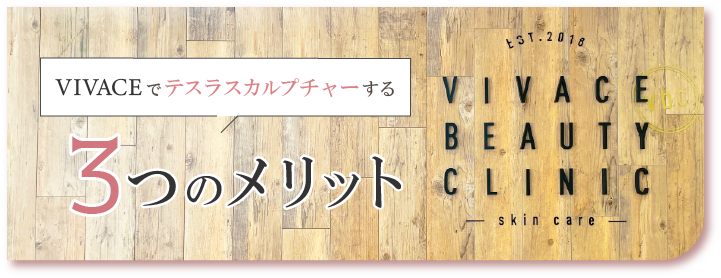 テスラを行う3つのメリット
