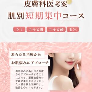 夏の全身脱毛特別プラン