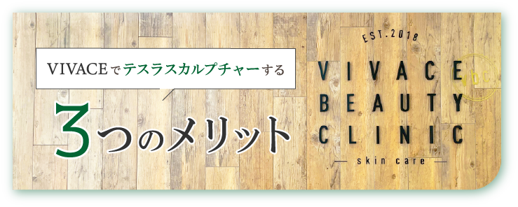テスラを行う3つのメリット