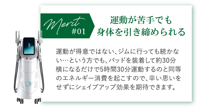 運動が苦手でも身体を引き締められる