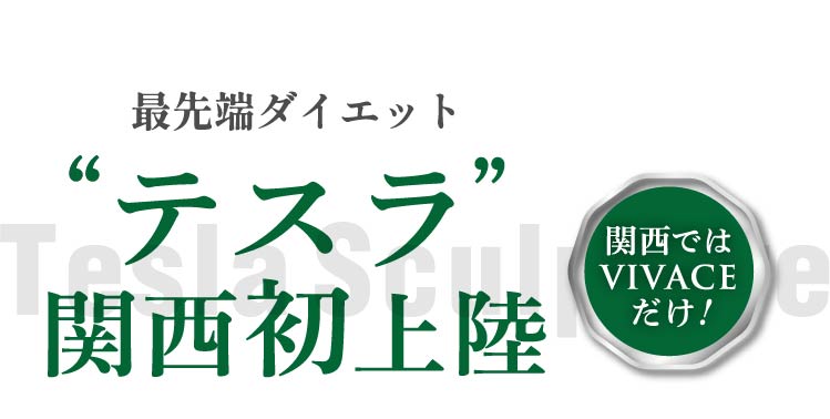 関西初上陸