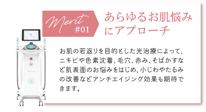 あらゆるお悩みにアプローチ