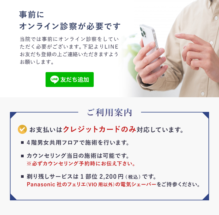 事前にLINE診察が必要です