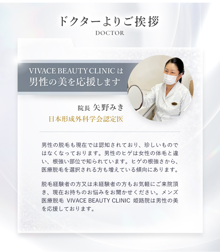 ドクターよりご挨拶