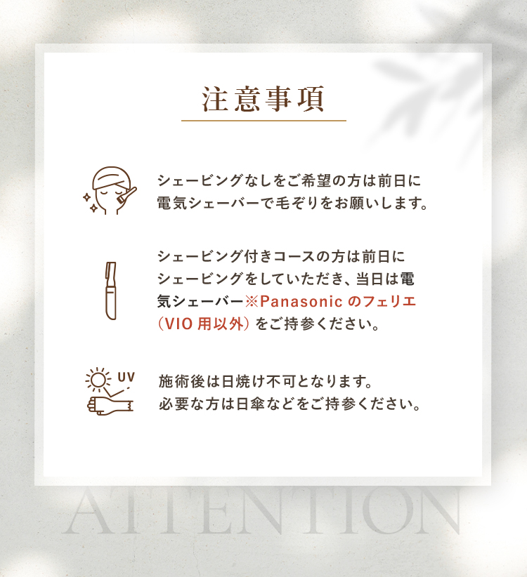 注意事項