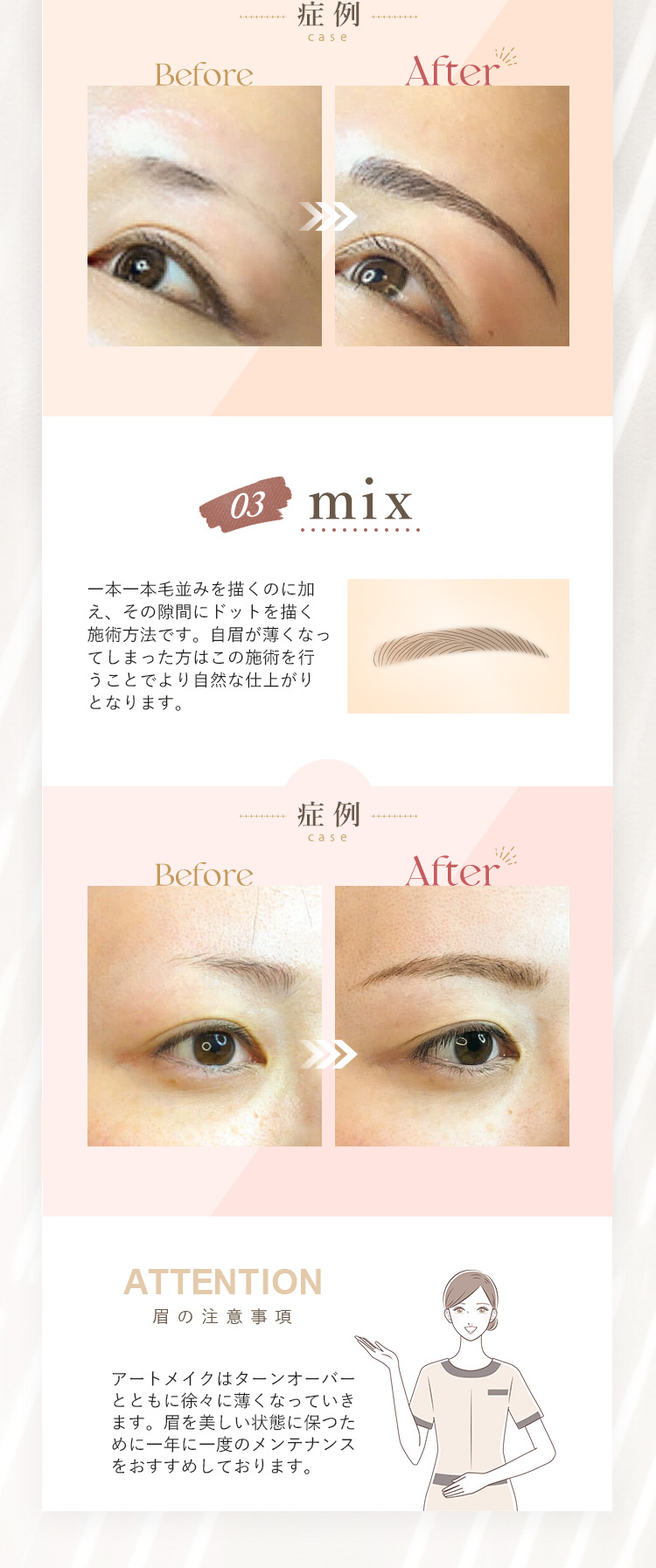 毛並み眉、mix眉