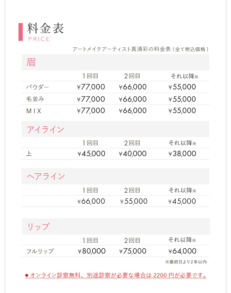真浦料金
